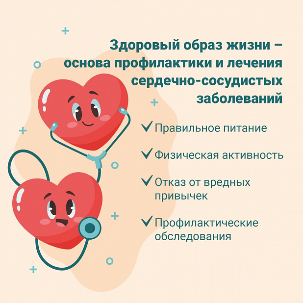 Сердце ребёнка — с детства под защитой
